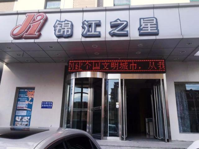 Jinjiang Inn Panjin Shiyou Avenue Zewnętrze zdjęcie